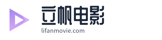 立帆电影